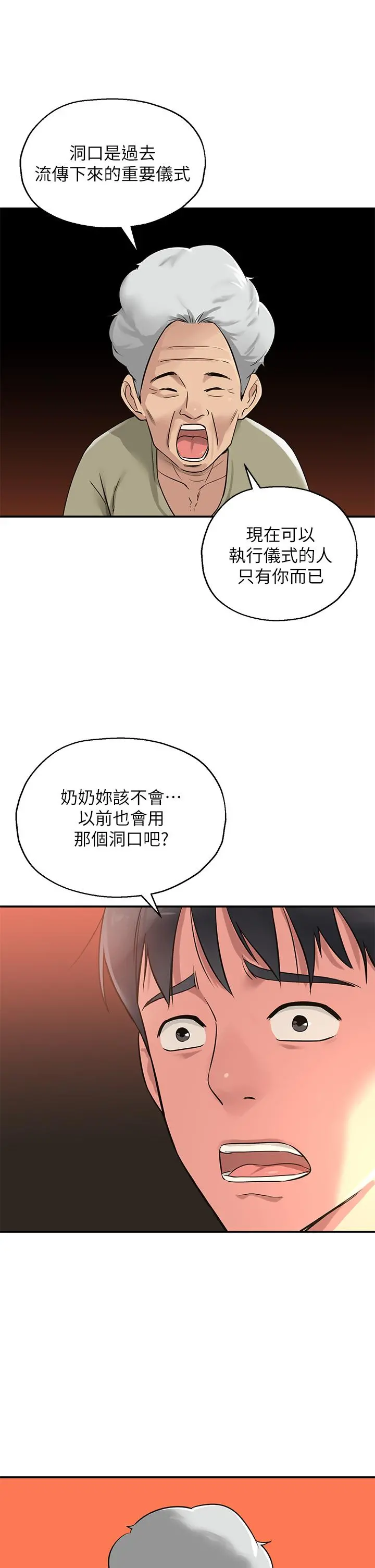 洞洞杂货店 - 第3话-伯母很期待你的表现 - page 9