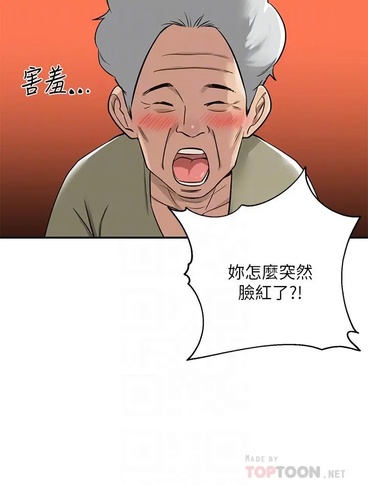 洞洞杂货店 - 第3话-伯母很期待你的表现 - page 10