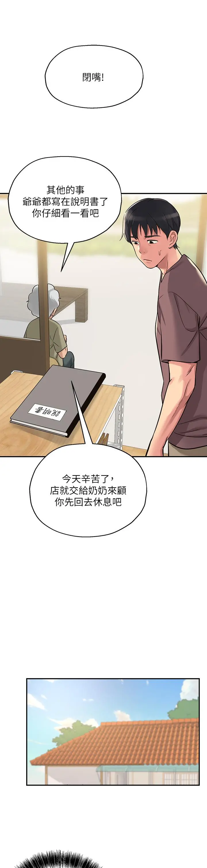洞洞杂货店 - 第3话-伯母很期待你的表现 - page 11