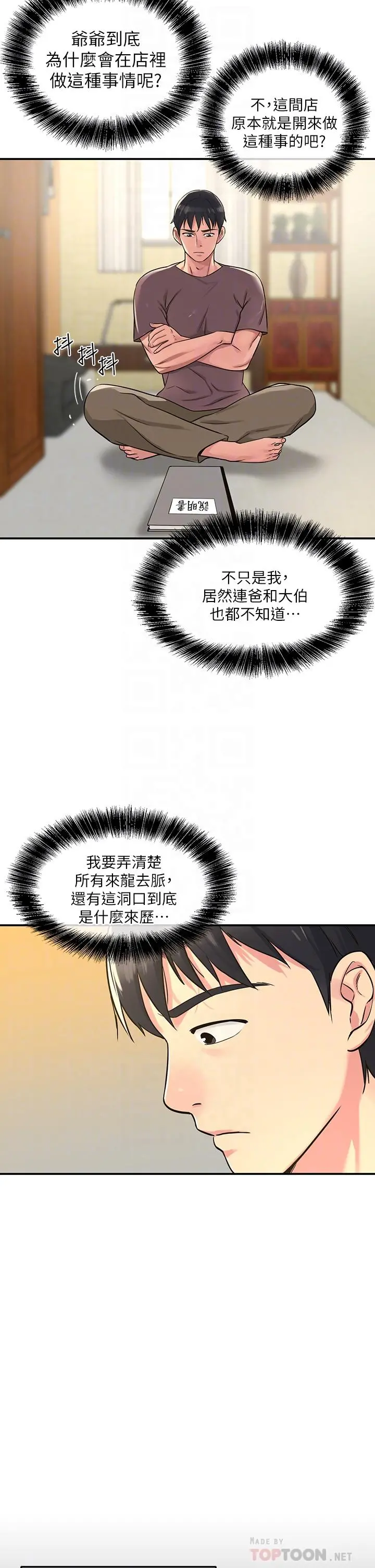 洞洞杂货店 - 第3话-伯母很期待你的表现 - page 12