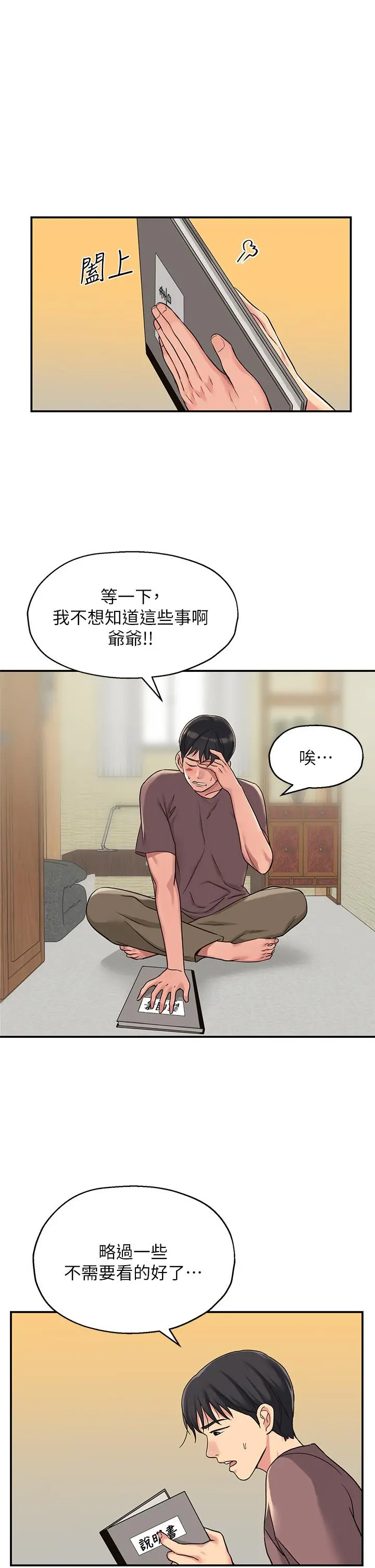洞洞杂货店 - 第3话-伯母很期待你的表现 - page 15