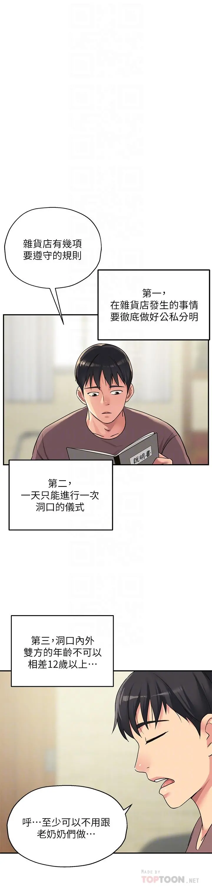 洞洞杂货店 - 第3话-伯母很期待你的表现 - page 16