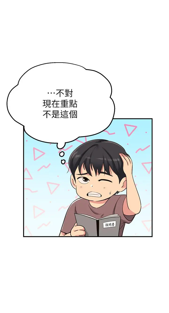 洞洞杂货店 - 第3话-伯母很期待你的表现 - page 17