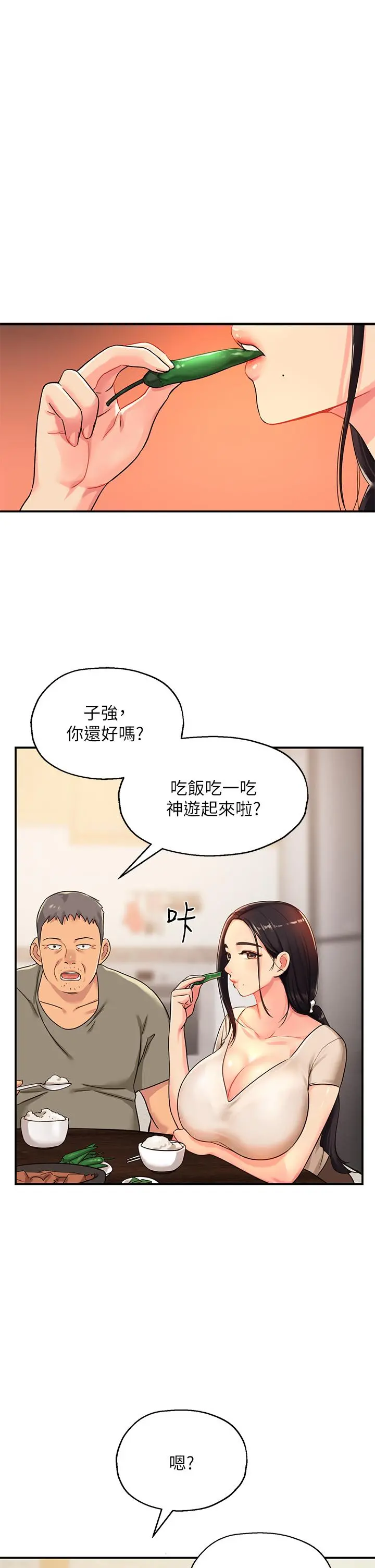 洞洞杂货店 - 第3话-伯母很期待你的表现 - page 21