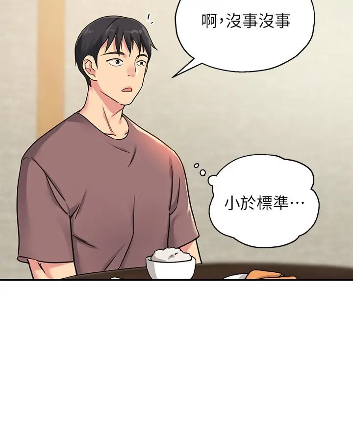洞洞杂货店 - 第3话-伯母很期待你的表现 - page 22