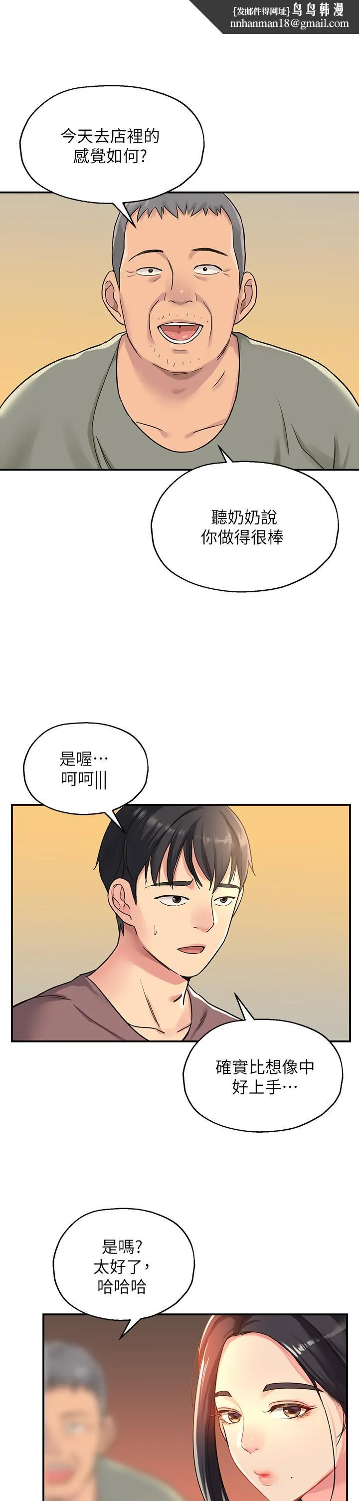 洞洞杂货店 - 第3话-伯母很期待你的表现 - page 23