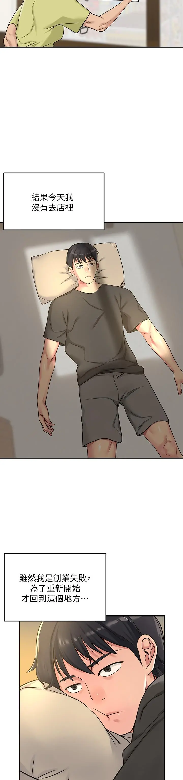 洞洞杂货店 - 第3话-伯母很期待你的表现 - page 25