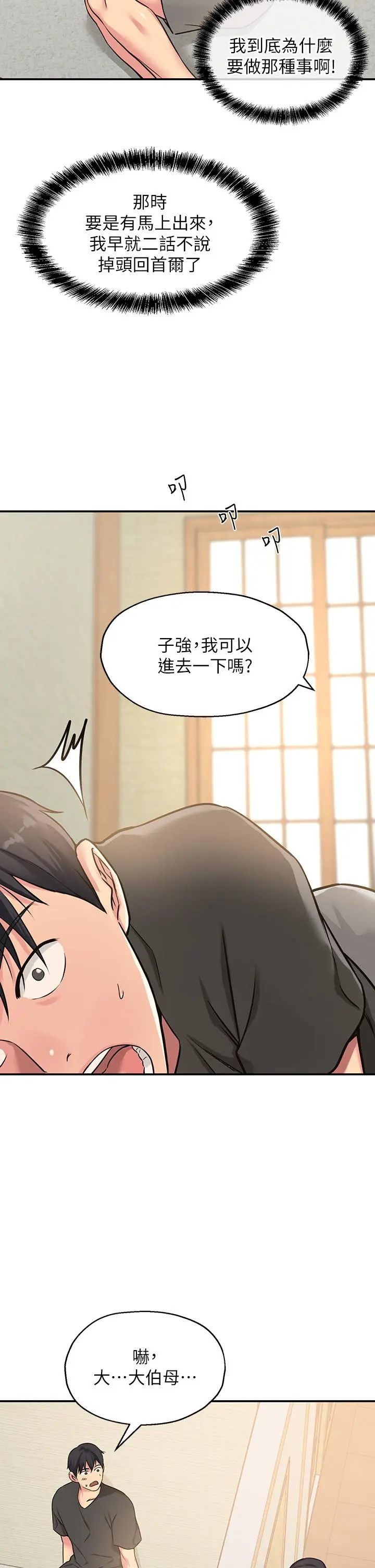 洞洞杂货店 - 第3话-伯母很期待你的表现 - page 28