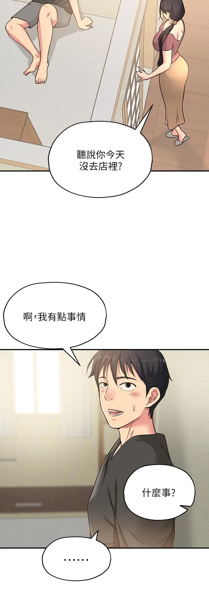 洞洞杂货店 - 第3话-伯母很期待你的表现 - page 29