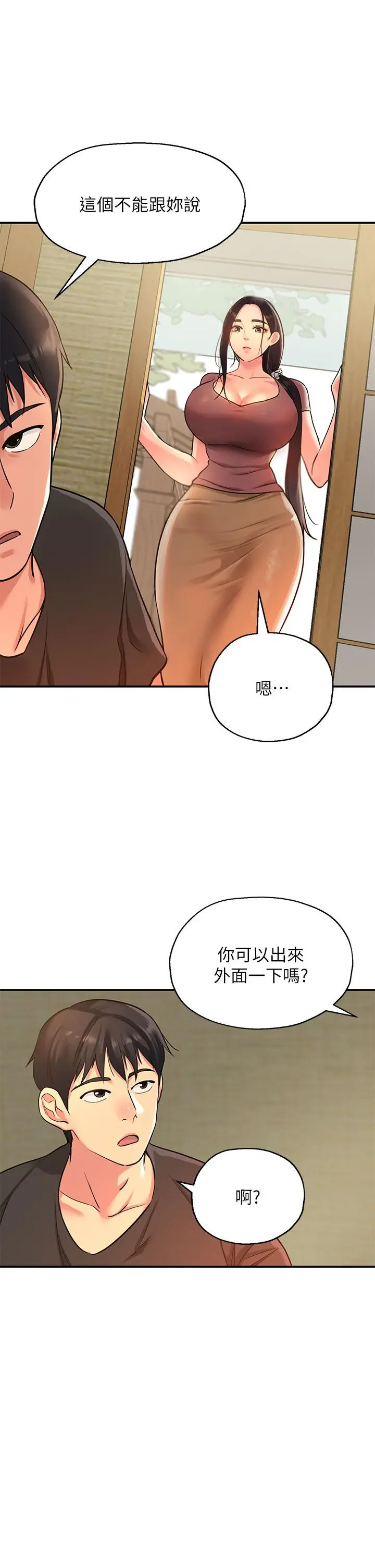 洞洞杂货店 - 第3话-伯母很期待你的表现 - page 30