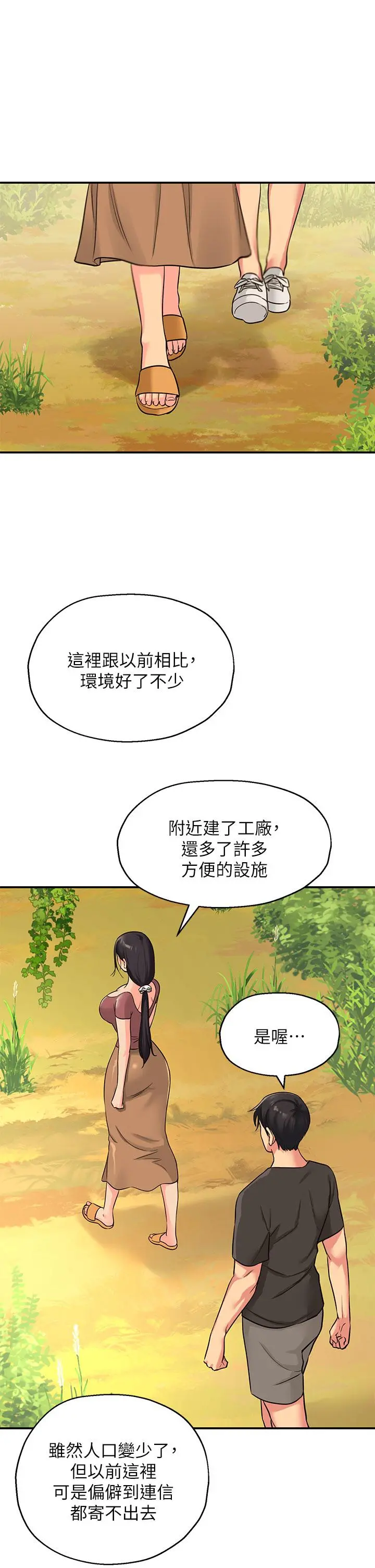 洞洞杂货店 - 第3话-伯母很期待你的表现 - page 31