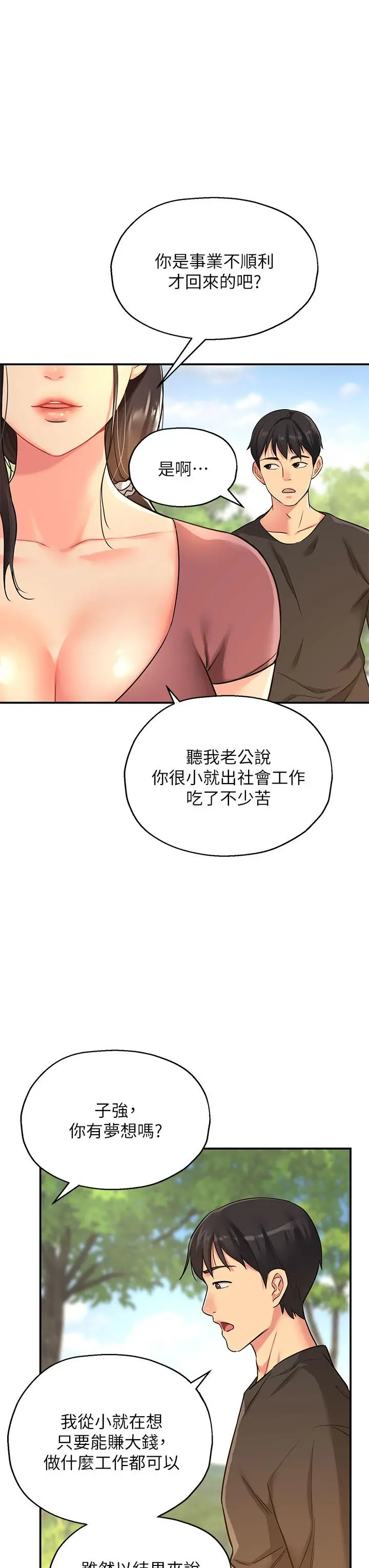 洞洞杂货店 - 第3话-伯母很期待你的表现 - page 32