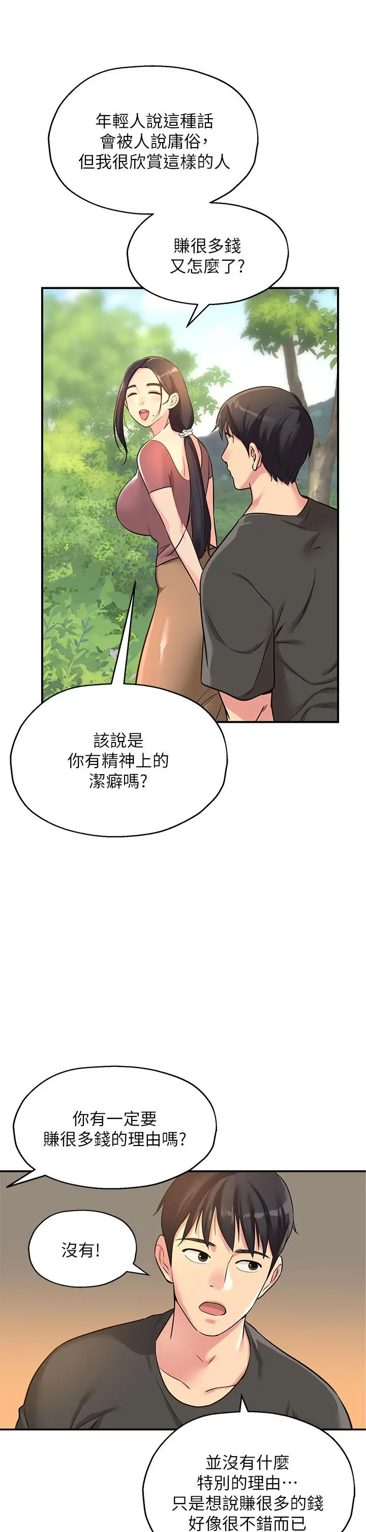 洞洞杂货店 - 第3话-伯母很期待你的表现 - page 34