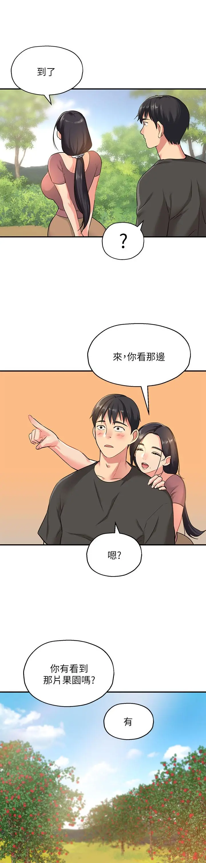 洞洞杂货店 - 第3话-伯母很期待你的表现 - page 36