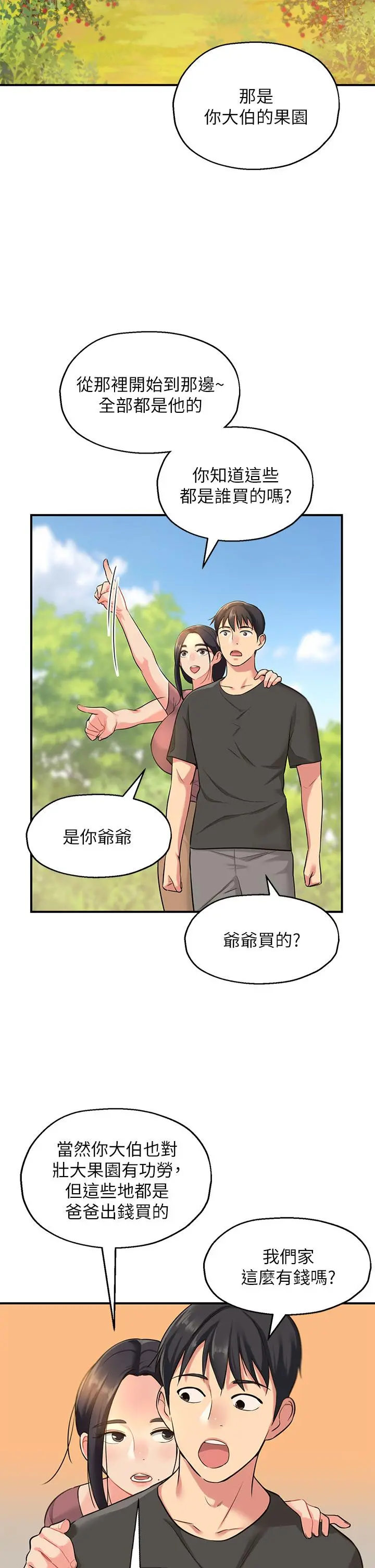 洞洞杂货店 - 第3话-伯母很期待你的表现 - page 37