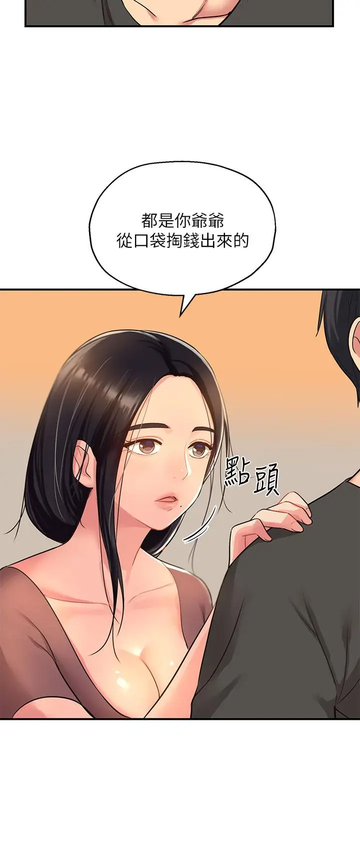 洞洞杂货店 - 第3话-伯母很期待你的表现 - page 39