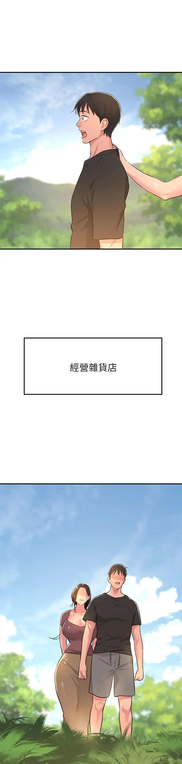 洞洞杂货店 - 第3话-伯母很期待你的表现 - page 40