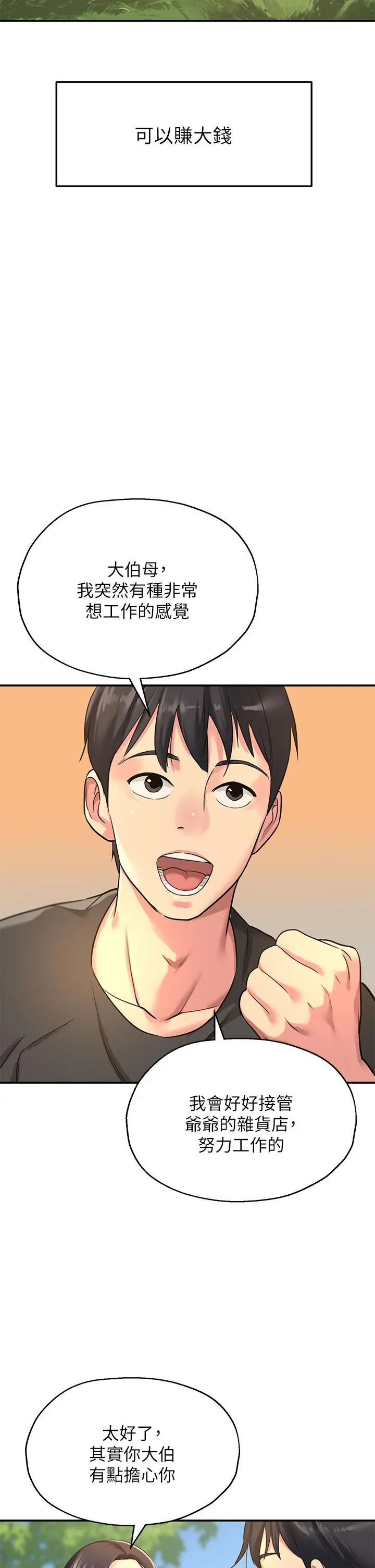 洞洞杂货店 - 第3话-伯母很期待你的表现 - page 41