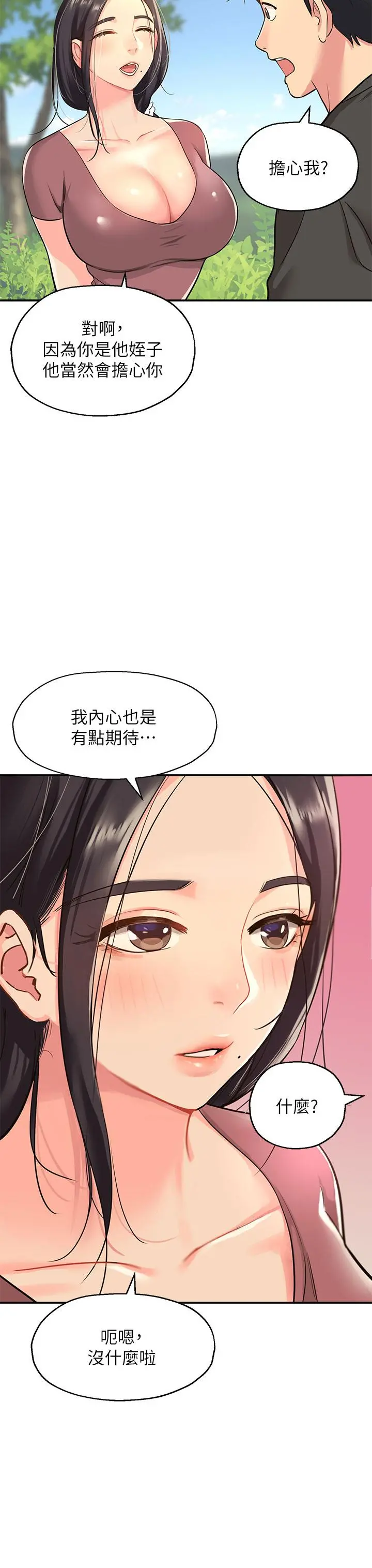 洞洞杂货店 - 第3话-伯母很期待你的表现 - page 42