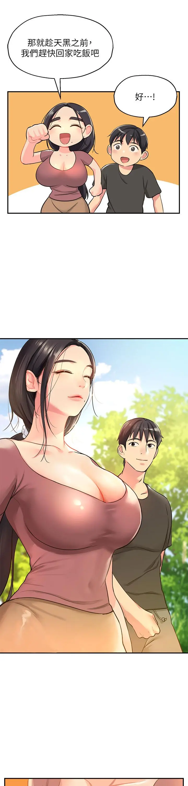 洞洞杂货店 - 第3话-伯母很期待你的表现 - page 43