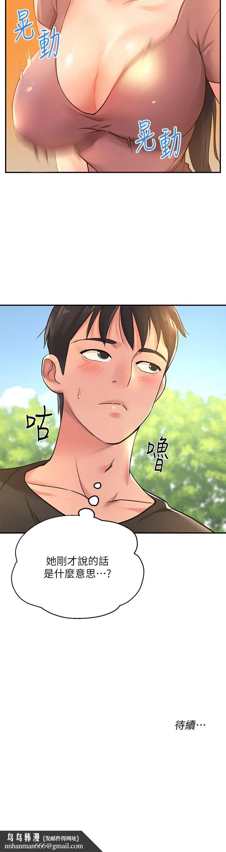 洞洞杂货店 - 第3话-伯母很期待你的表现 - page 44