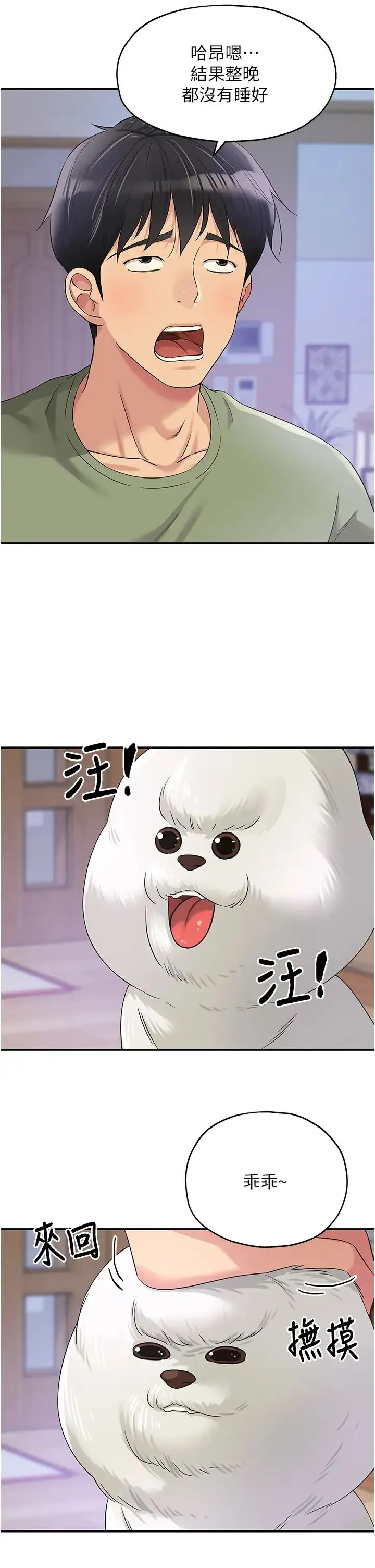 洞洞杂货店 - 第65话-波涛「胸」涌溪谷趴 - page 2
