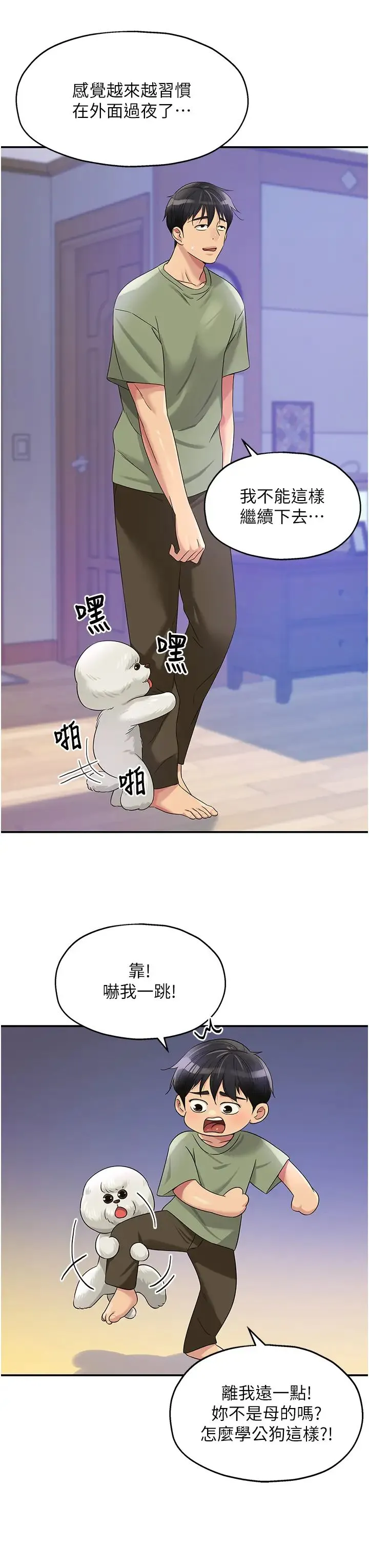 洞洞杂货店 - 第65话-波涛「胸」涌溪谷趴 - page 3
