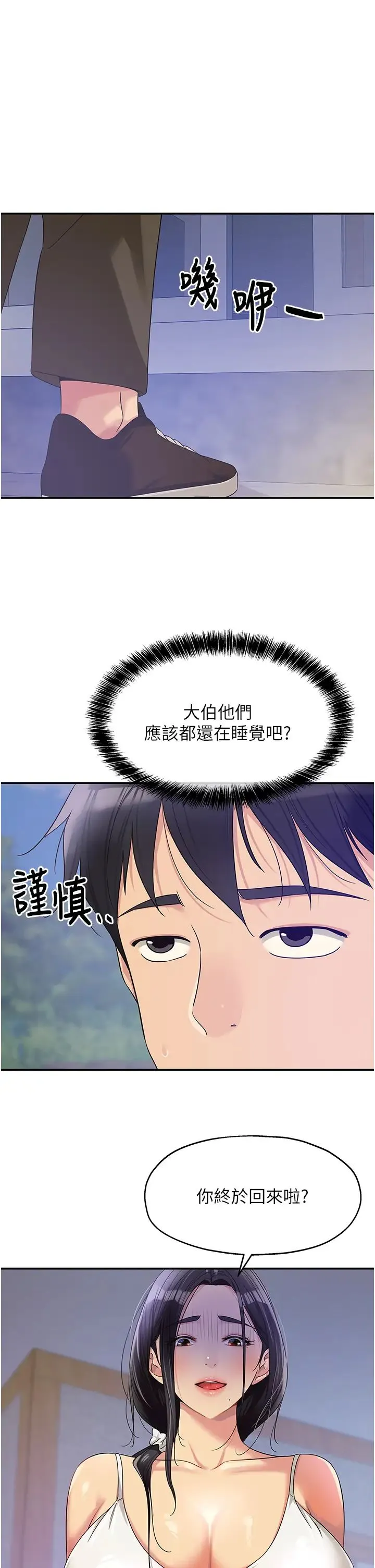 洞洞杂货店 - 第65话-波涛「胸」涌溪谷趴 - page 4