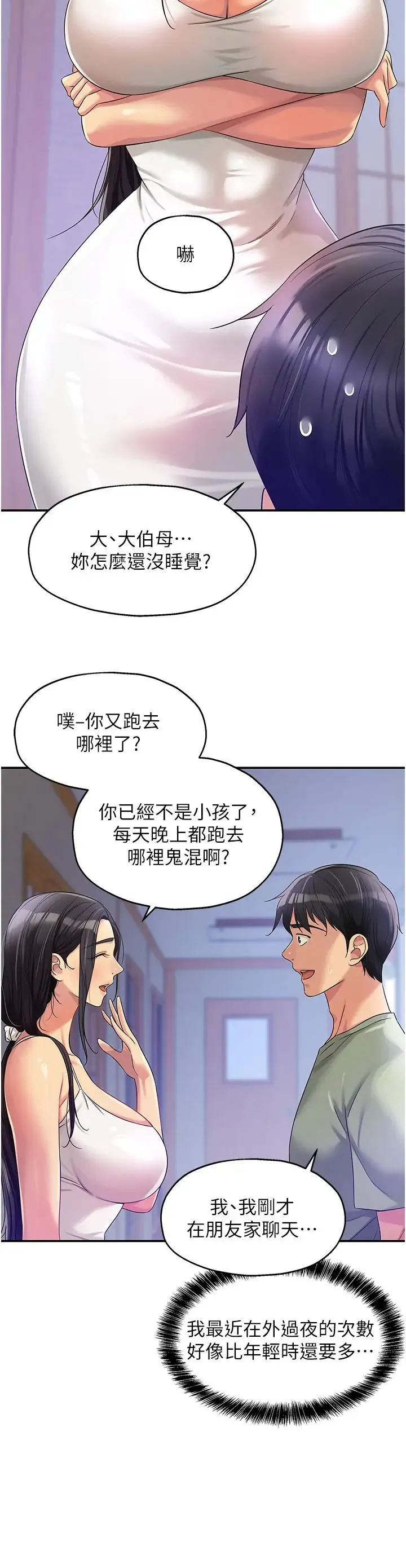 洞洞杂货店 - 第65话-波涛「胸」涌溪谷趴 - page 5