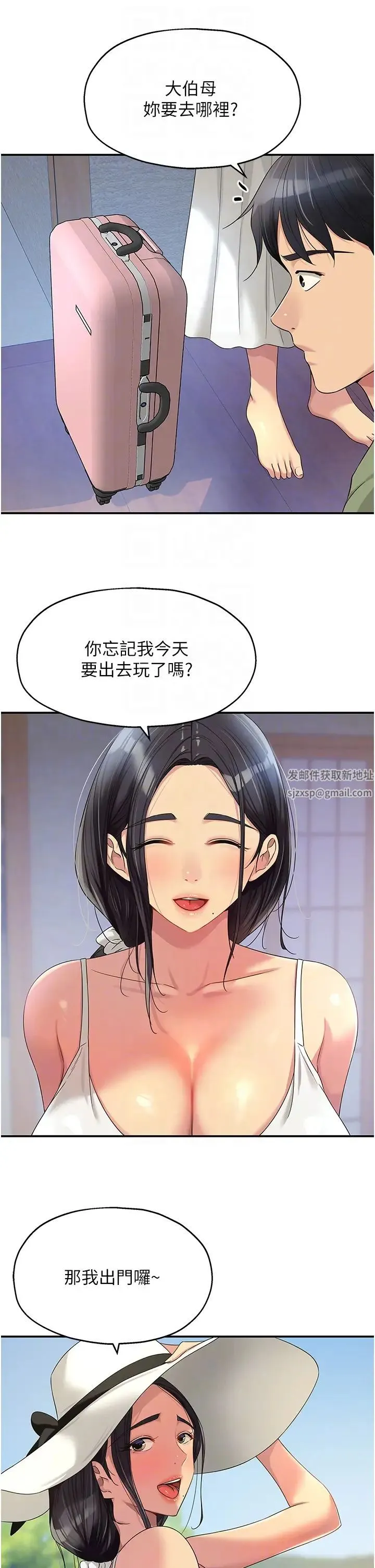 洞洞杂货店 - 第65话-波涛「胸」涌溪谷趴 - page 6