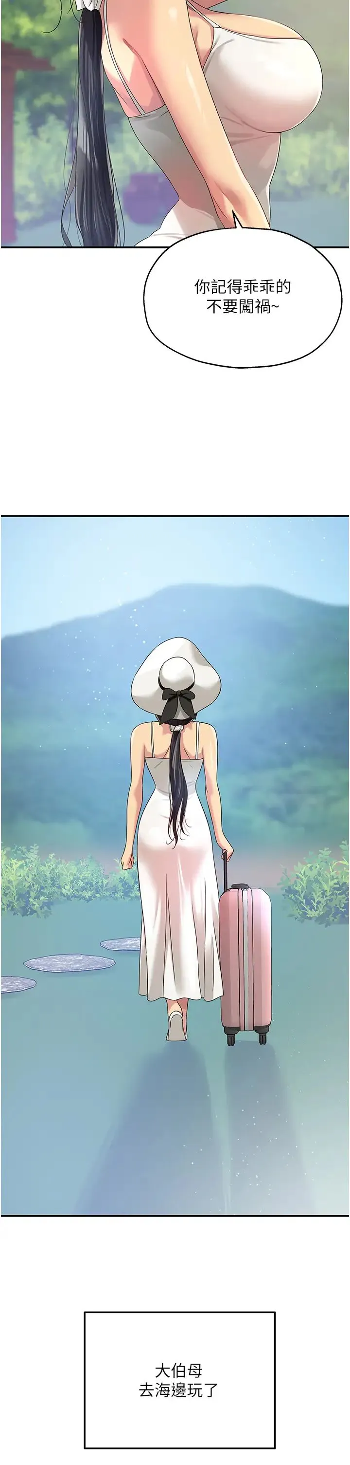 洞洞杂货店 - 第65话-波涛「胸」涌溪谷趴 - page 7