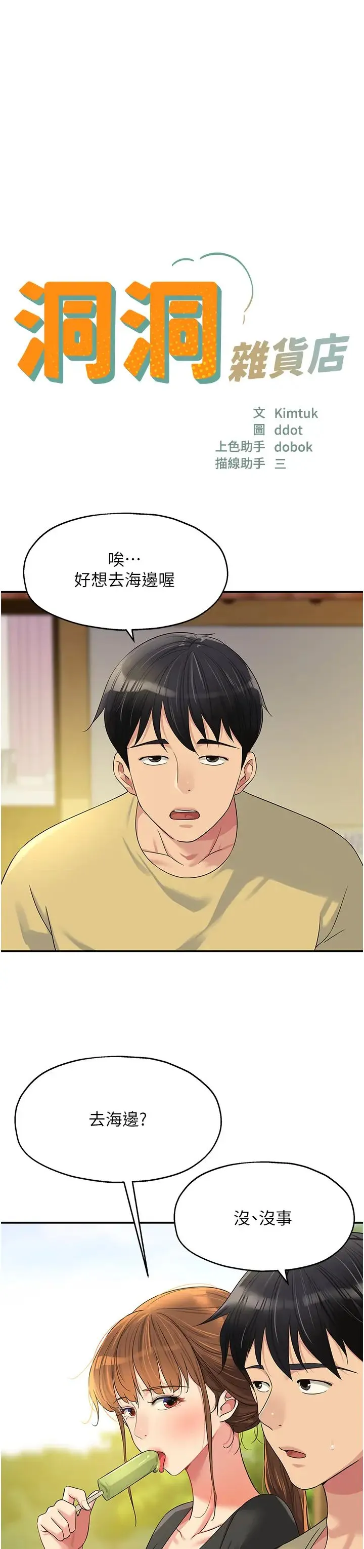 洞洞杂货店 - 第65话-波涛「胸」涌溪谷趴 - page 8