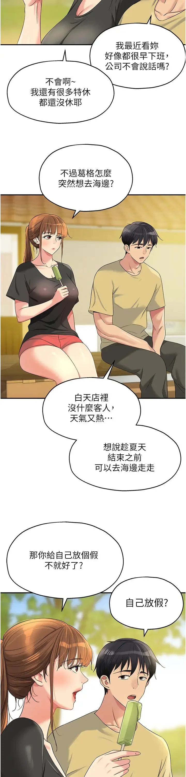 洞洞杂货店 - 第65话-波涛「胸」涌溪谷趴 - page 9