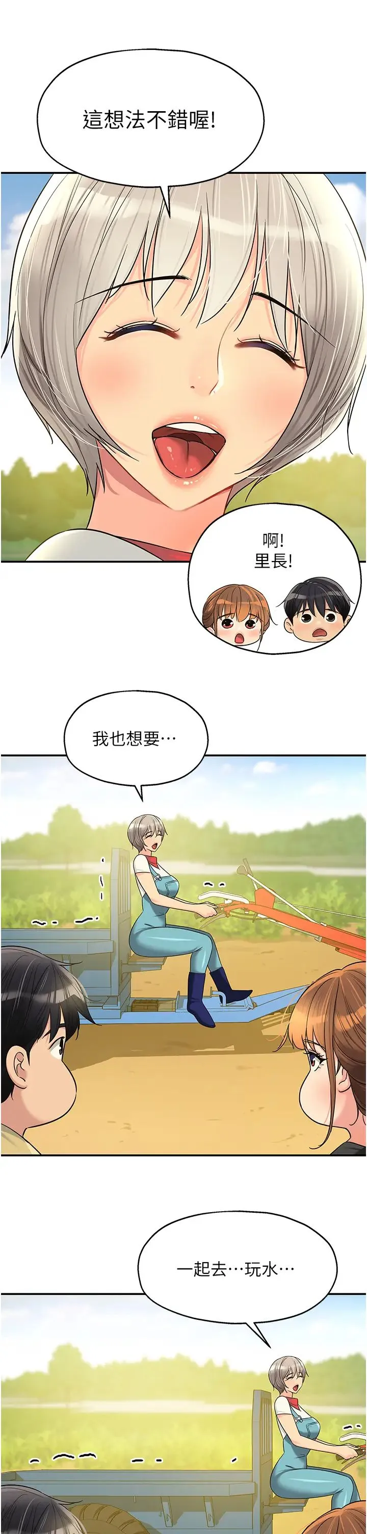 洞洞杂货店 - 第65话-波涛「胸」涌溪谷趴 - page 11