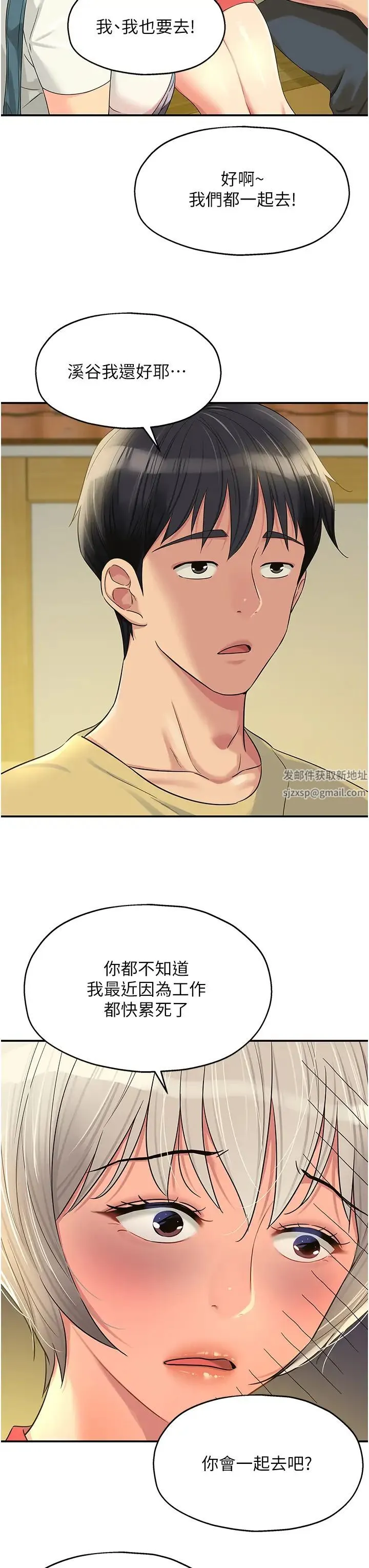 洞洞杂货店 - 第65话-波涛「胸」涌溪谷趴 - page 13