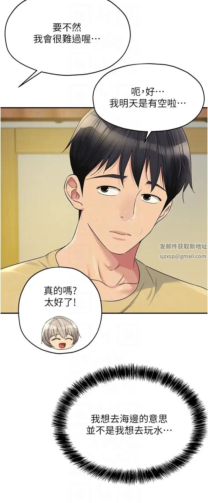 洞洞杂货店 - 第65话-波涛「胸」涌溪谷趴 - page 14