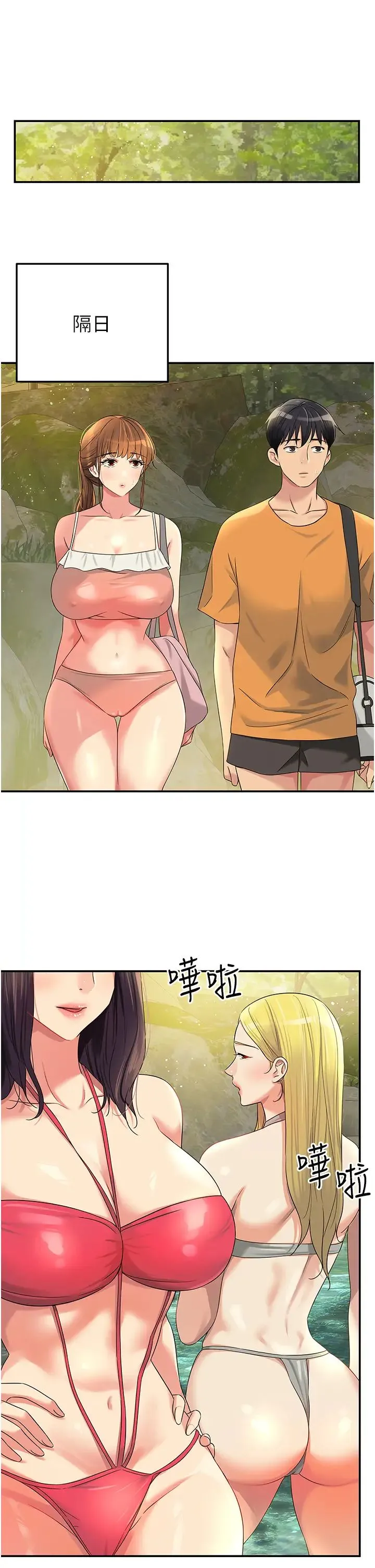 洞洞杂货店 - 第65话-波涛「胸」涌溪谷趴 - page 15