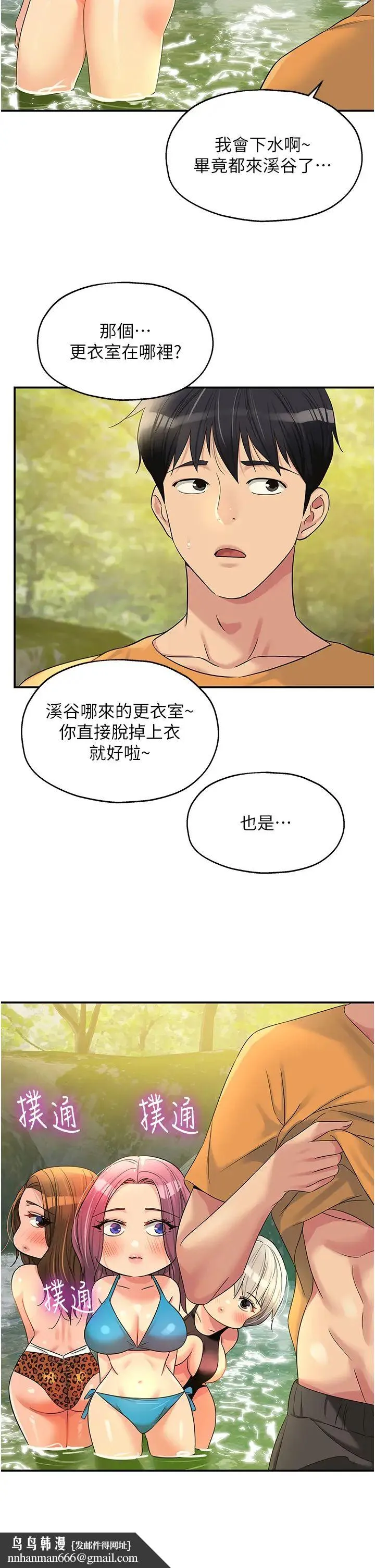 洞洞杂货店 - 第65话-波涛「胸」涌溪谷趴 - page 23