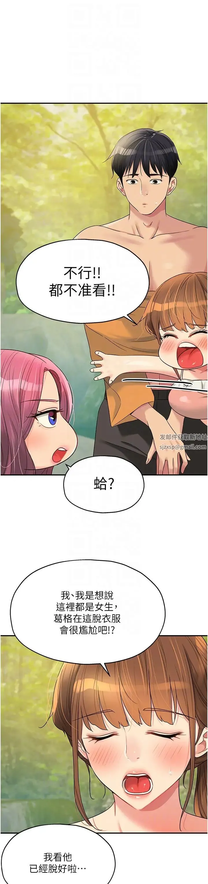 洞洞杂货店 - 第65话-波涛「胸」涌溪谷趴 - page 24