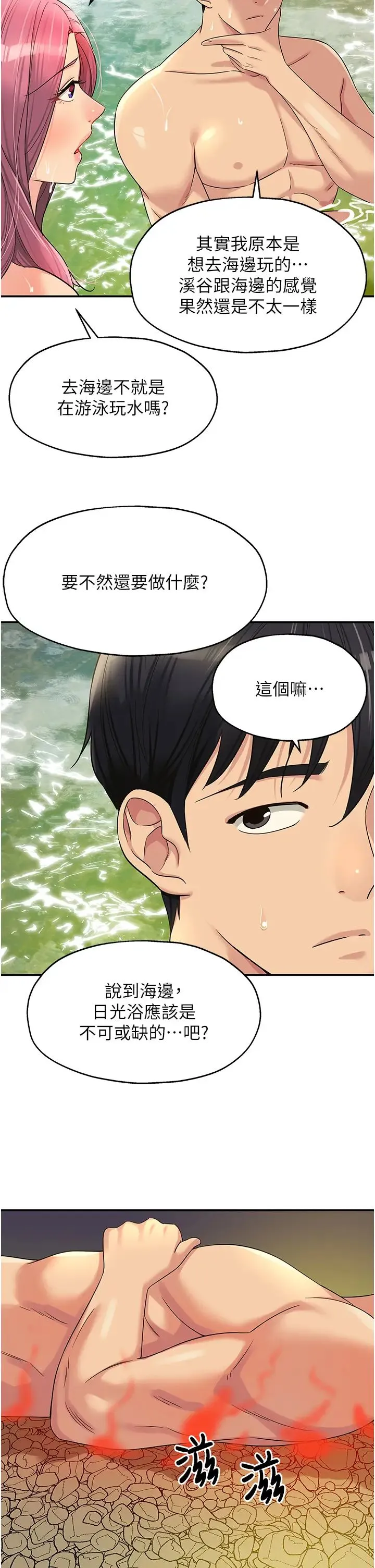 洞洞杂货店 - 第65话-波涛「胸」涌溪谷趴 - page 27