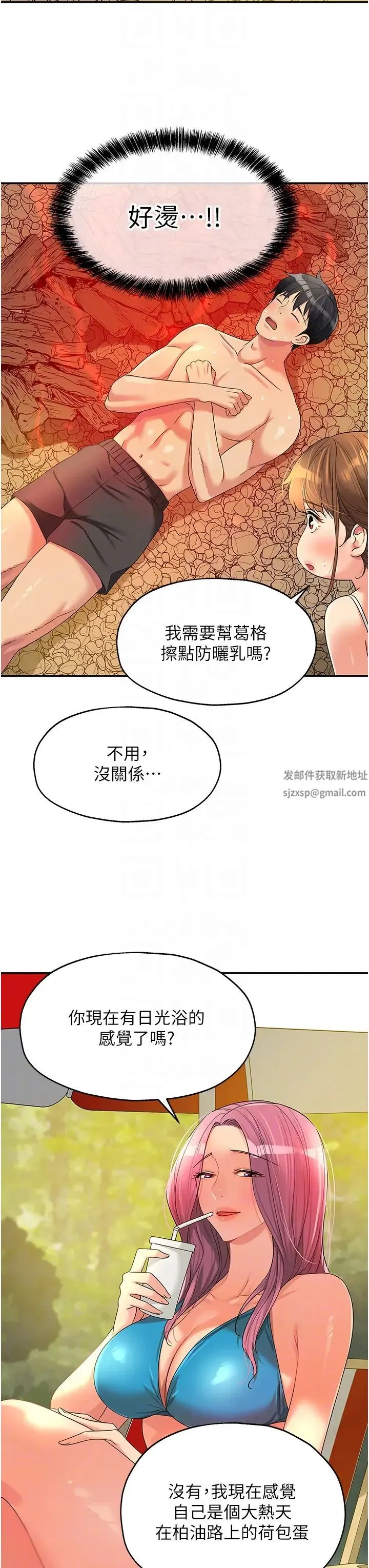 洞洞杂货店 - 第65话-波涛「胸」涌溪谷趴 - page 28