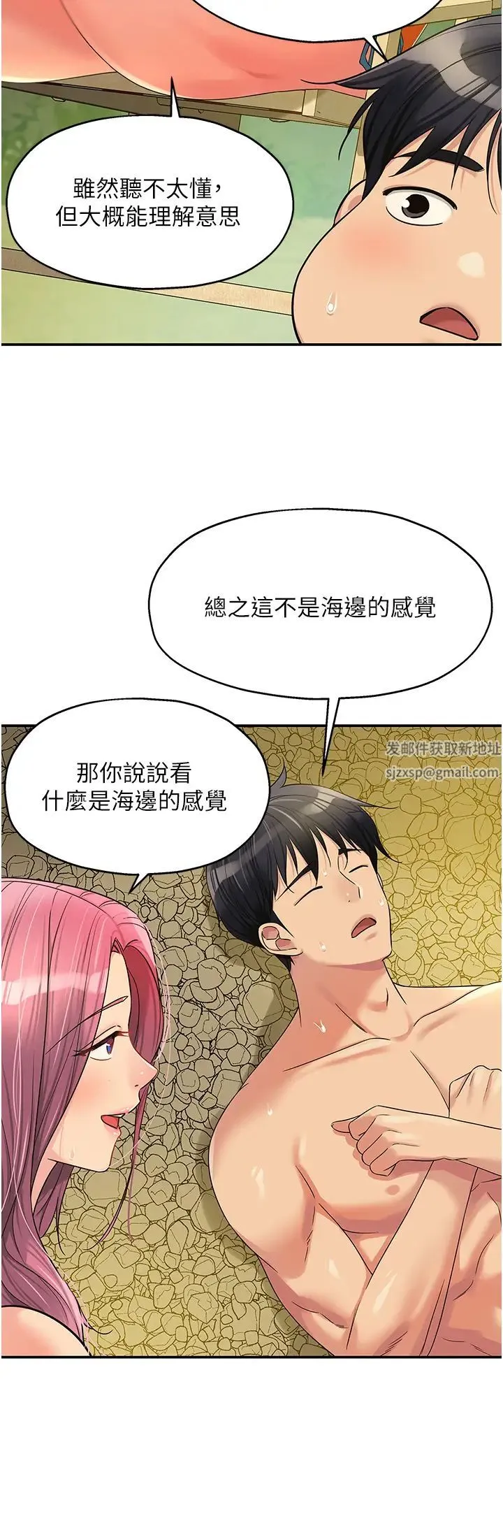 洞洞杂货店 - 第65话-波涛「胸」涌溪谷趴 - page 29