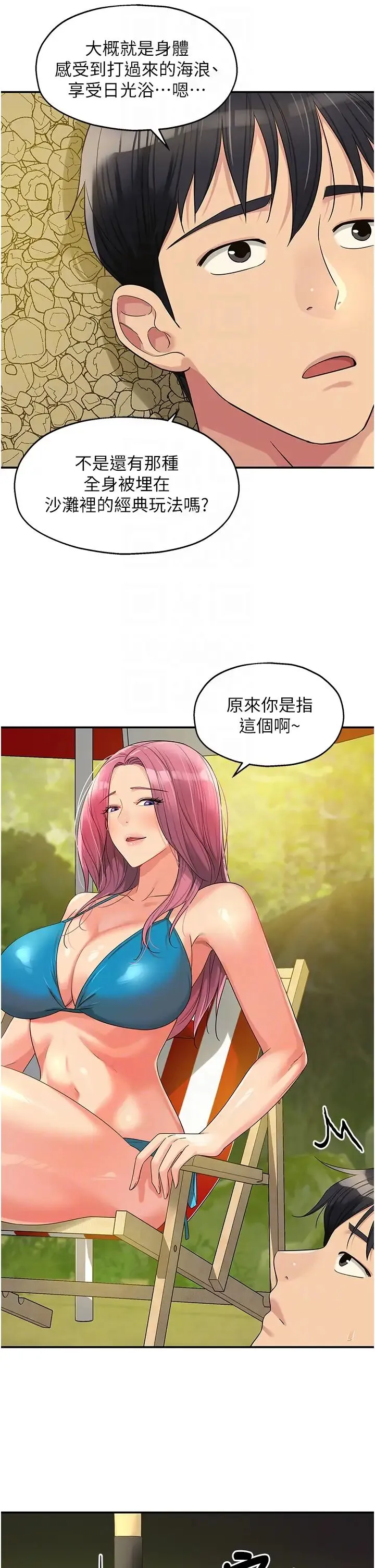洞洞杂货店 - 第65话-波涛「胸」涌溪谷趴 - page 30