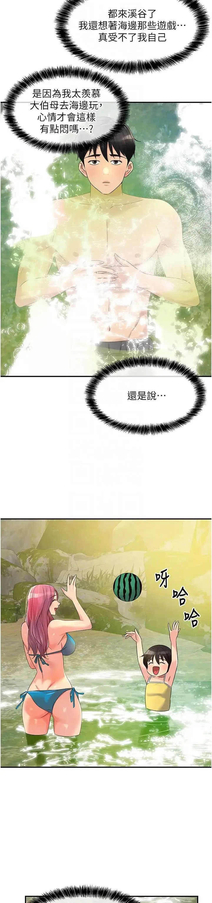 洞洞杂货店 - 第65话-波涛「胸」涌溪谷趴 - page 32