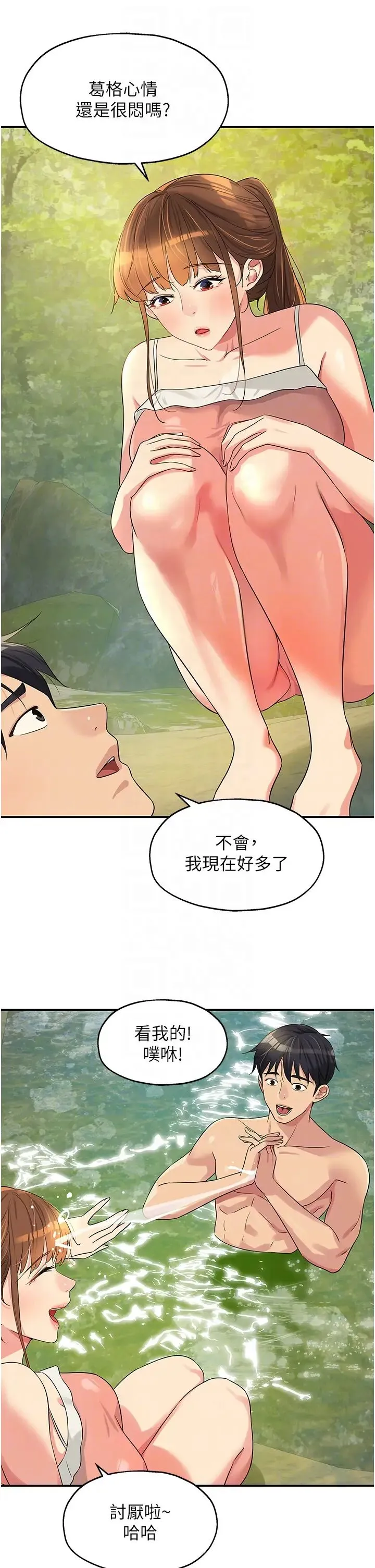 洞洞杂货店 - 第65话-波涛「胸」涌溪谷趴 - page 34