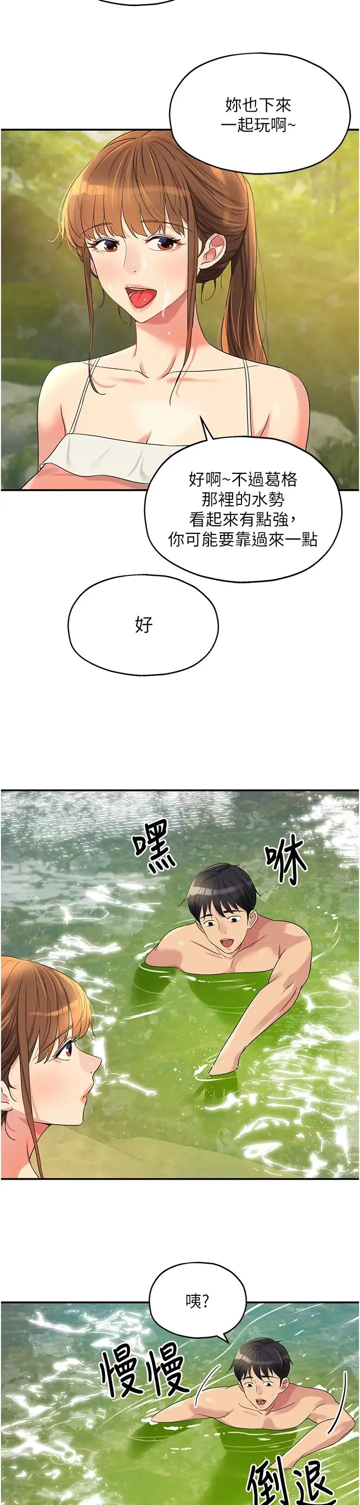 洞洞杂货店 - 第65话-波涛「胸」涌溪谷趴 - page 35