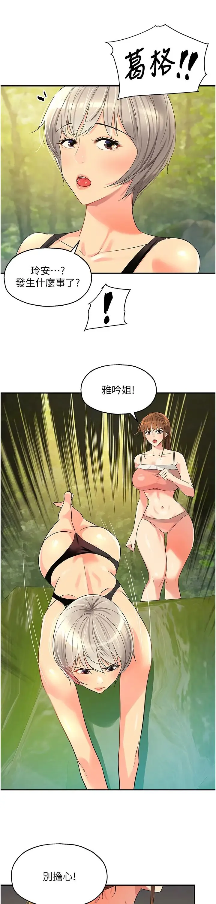 洞洞杂货店 - 第65话-波涛「胸」涌溪谷趴 - page 38