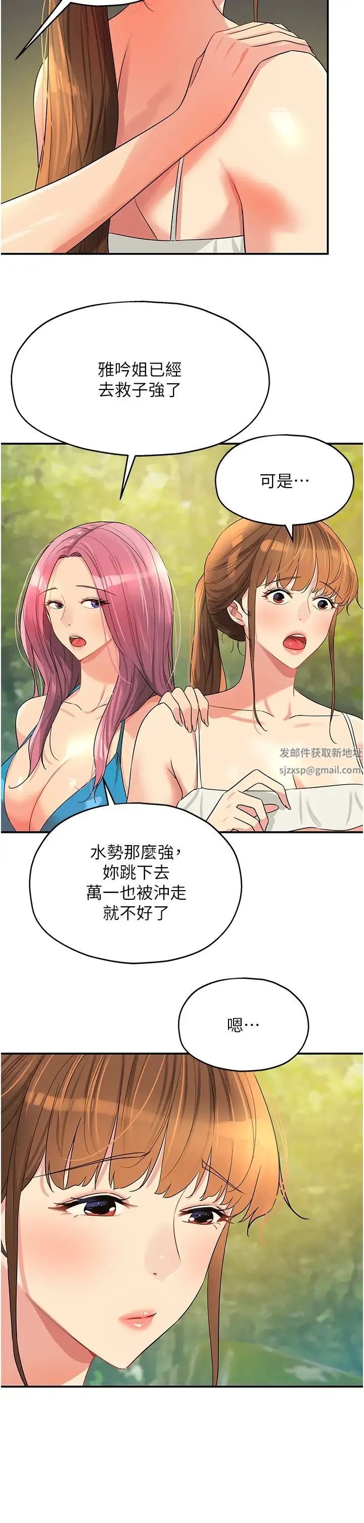 洞洞杂货店 - 第65话-波涛「胸」涌溪谷趴 - page 39