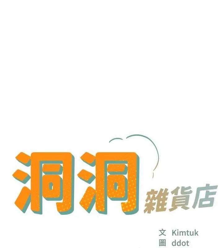 洞洞杂货店 - 第129話-在教室被霸王硬上弓 - page 12