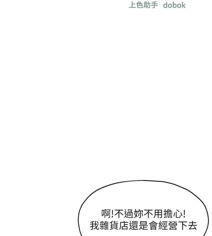 洞洞杂货店 - 第129話-在教室被霸王硬上弓 - page 13